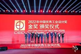 ANNOUNCEMENT: The 2022 World Industrial Design Congress (WIDC) was held in Yantai, Shandong Province