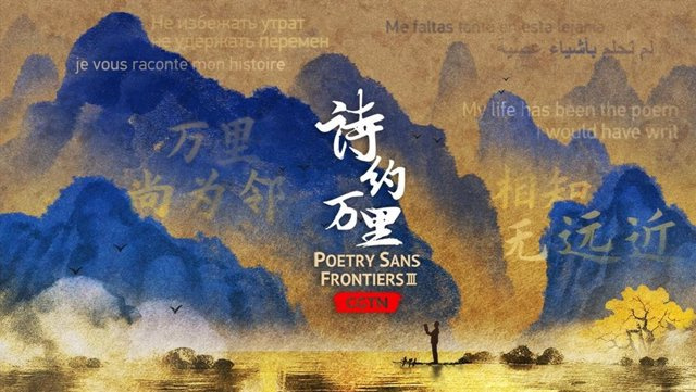 STATEMENT: CGTN: When stories embrace verses: a symphony of 'Poetry without borders'